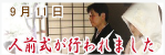 人前式が行われました