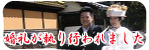 10月10日、二件の婚礼が執り行われました(二組目)