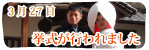 挙式が行われました