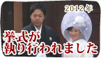 挙式が行われました